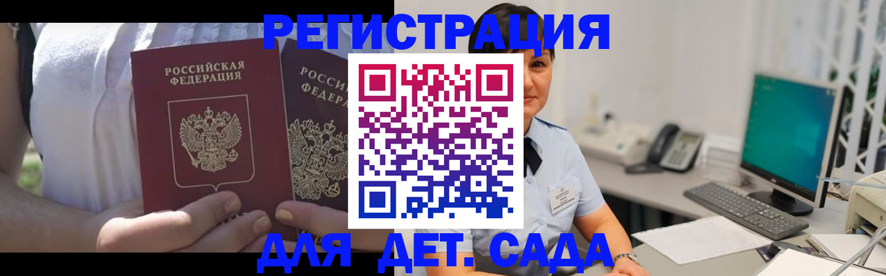 временная прописка в Кудрово