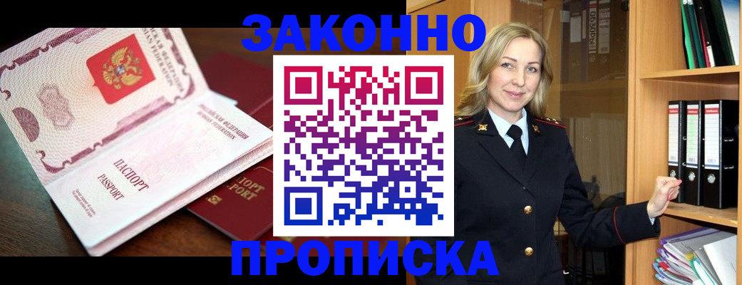 временная регистрация купить в Кудрово